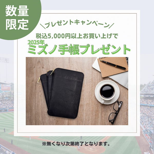 2025年手帳プレゼントキャンペーン – スポーツ品やまもと 2025年手帳プレゼントキャンペーン – スポーツ品やまもと